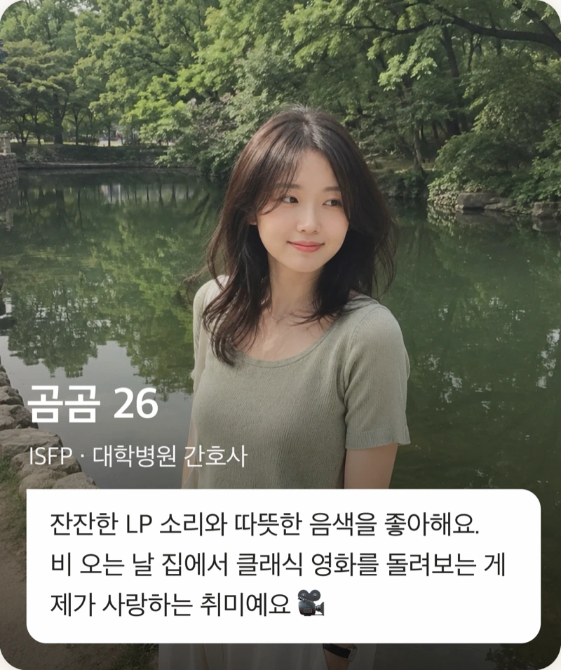 취향 소개가 적힌 상대의 프로필 카드